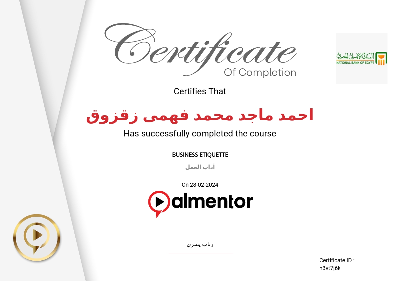 آداب العمل
