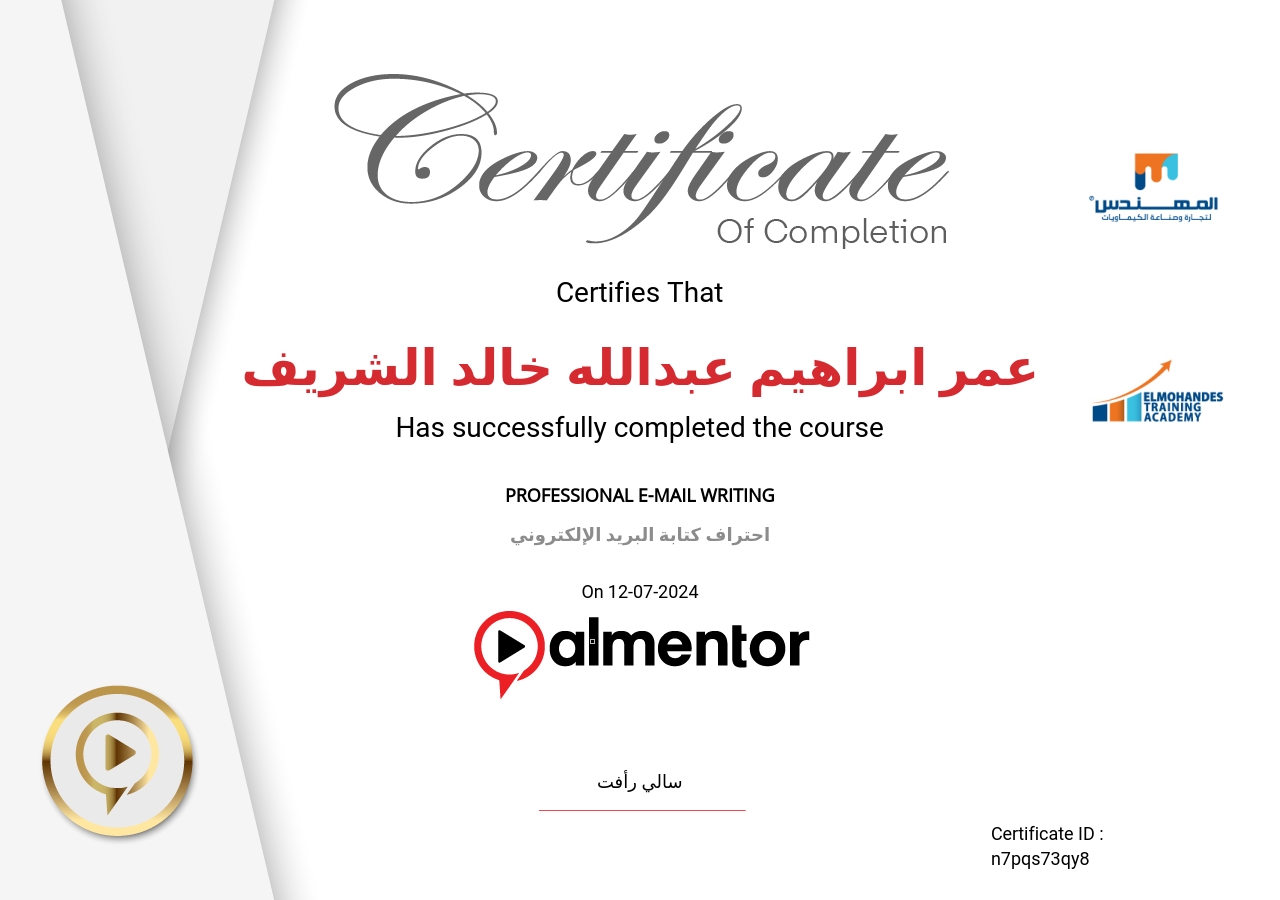 احتراف كتابة البريد الإلكتروني