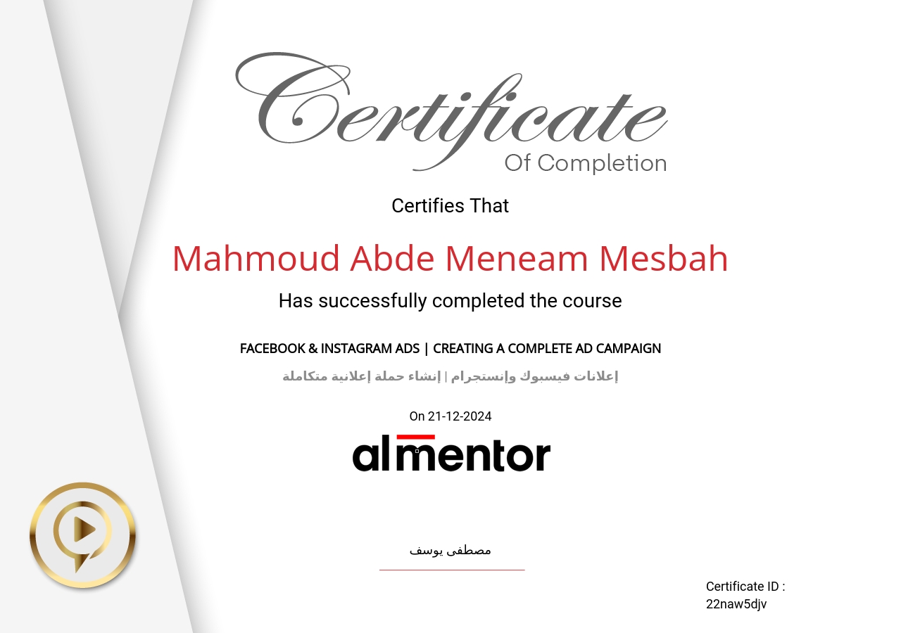 إعلانات فيسبوك وإنستجرام | إنشاء حملة إعلانية متكاملة