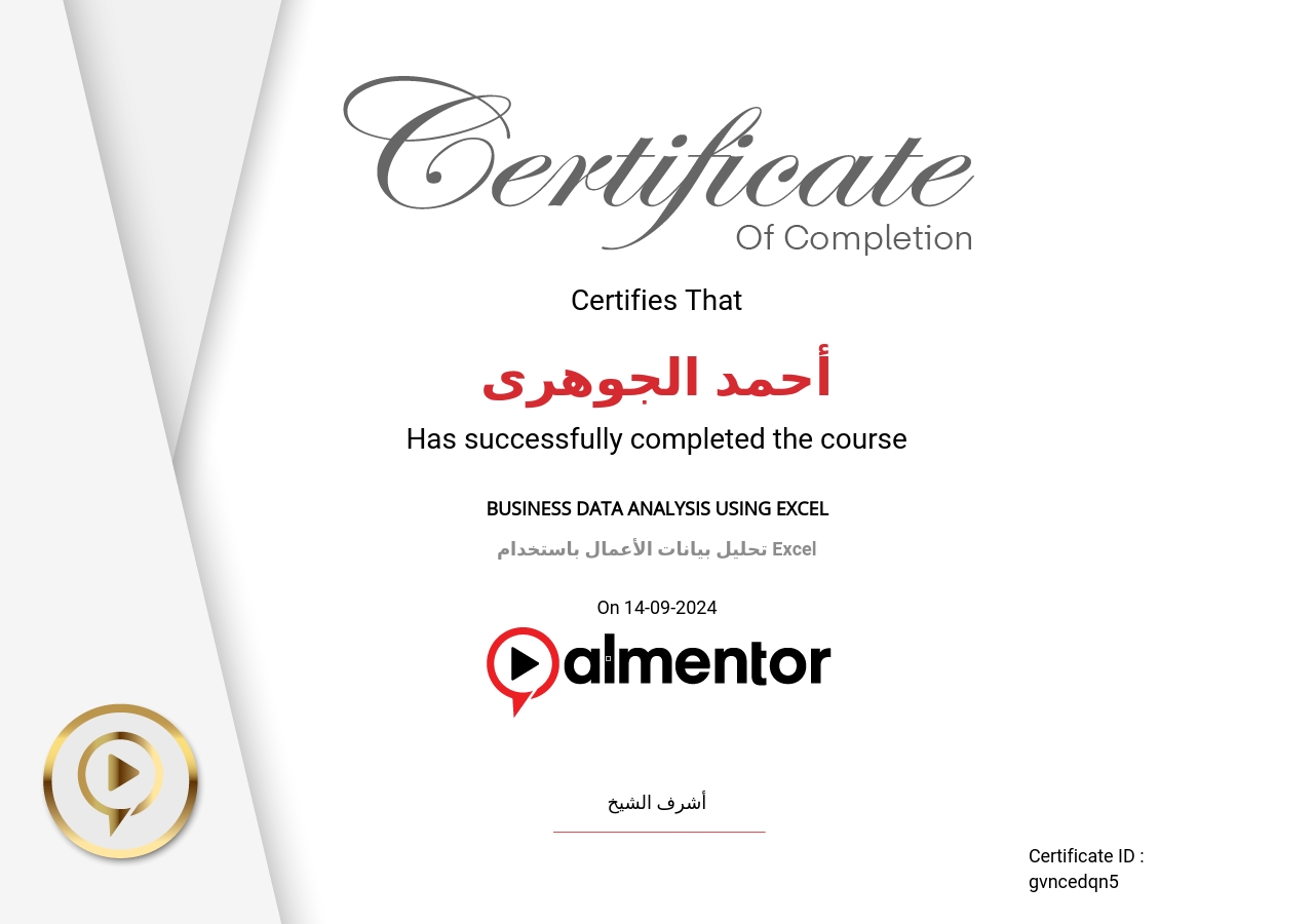 تحليل بيانات الأعمال باستخدام Excel