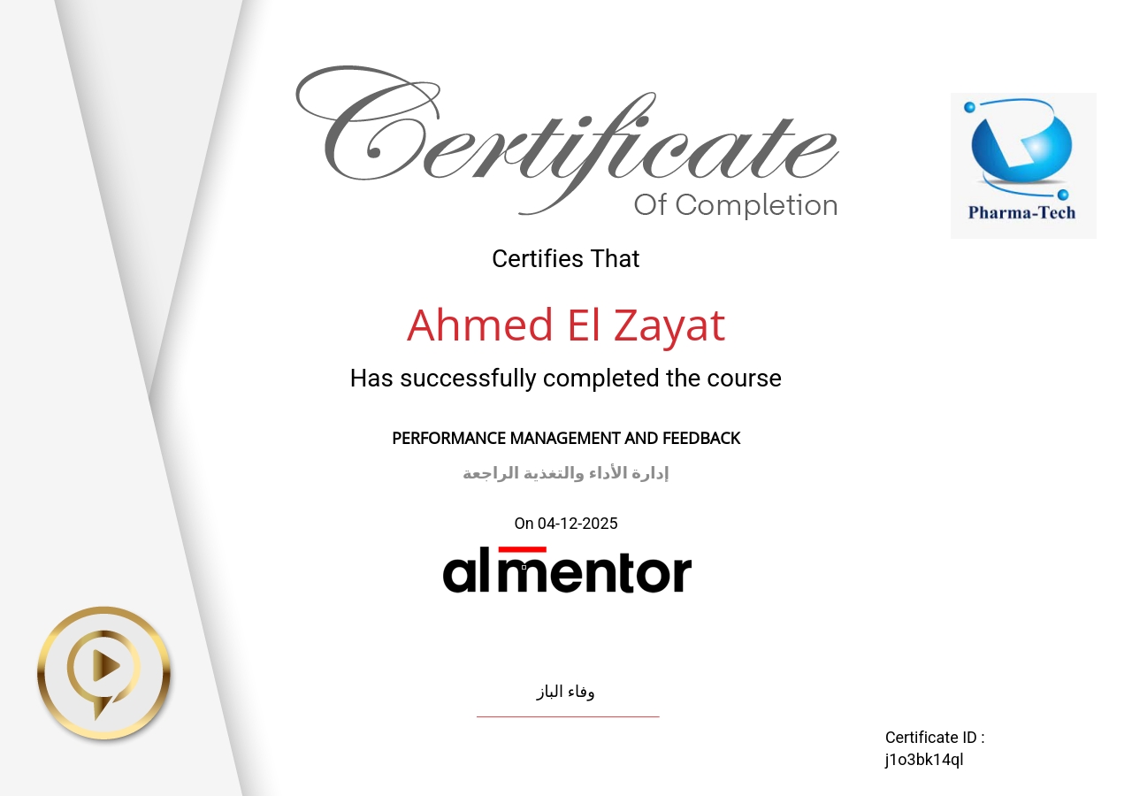 إدارة الأداء والتغذية الراجعة