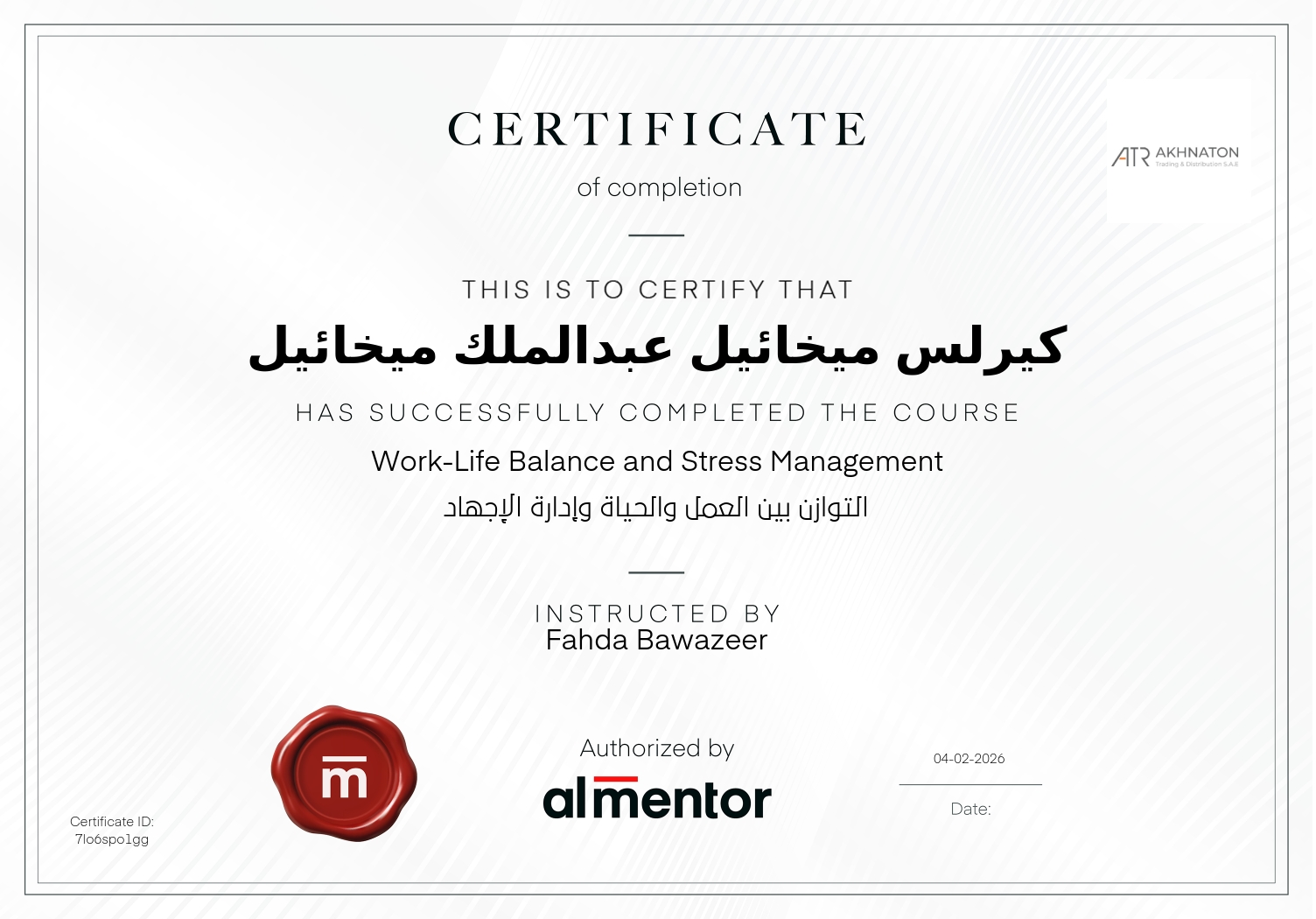 التوازن بين العمل والحياة وإدارة الإجهاد
