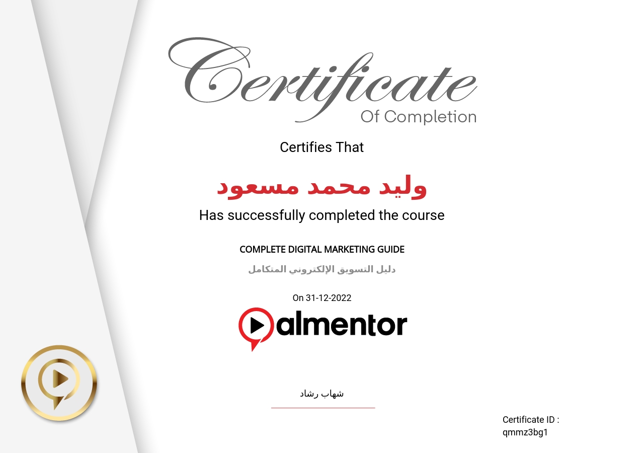 دليل التسويق الإلكتروني المتكامل