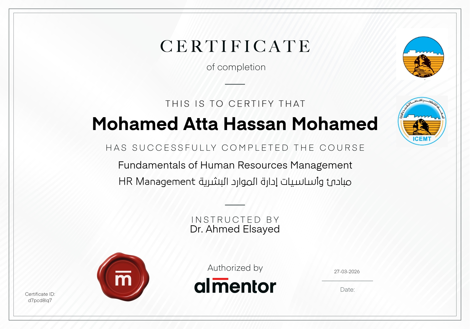 مبادئ وأساسيات إدارة الموارد البشرية HR Management