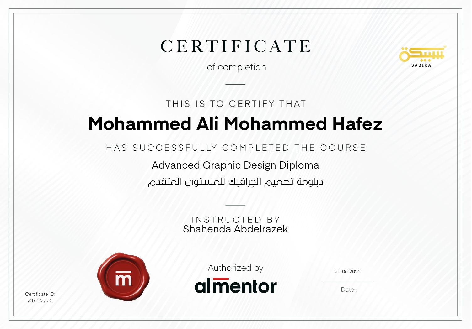 دبلومة تصميم الجرافيك للمستوى المتقدم