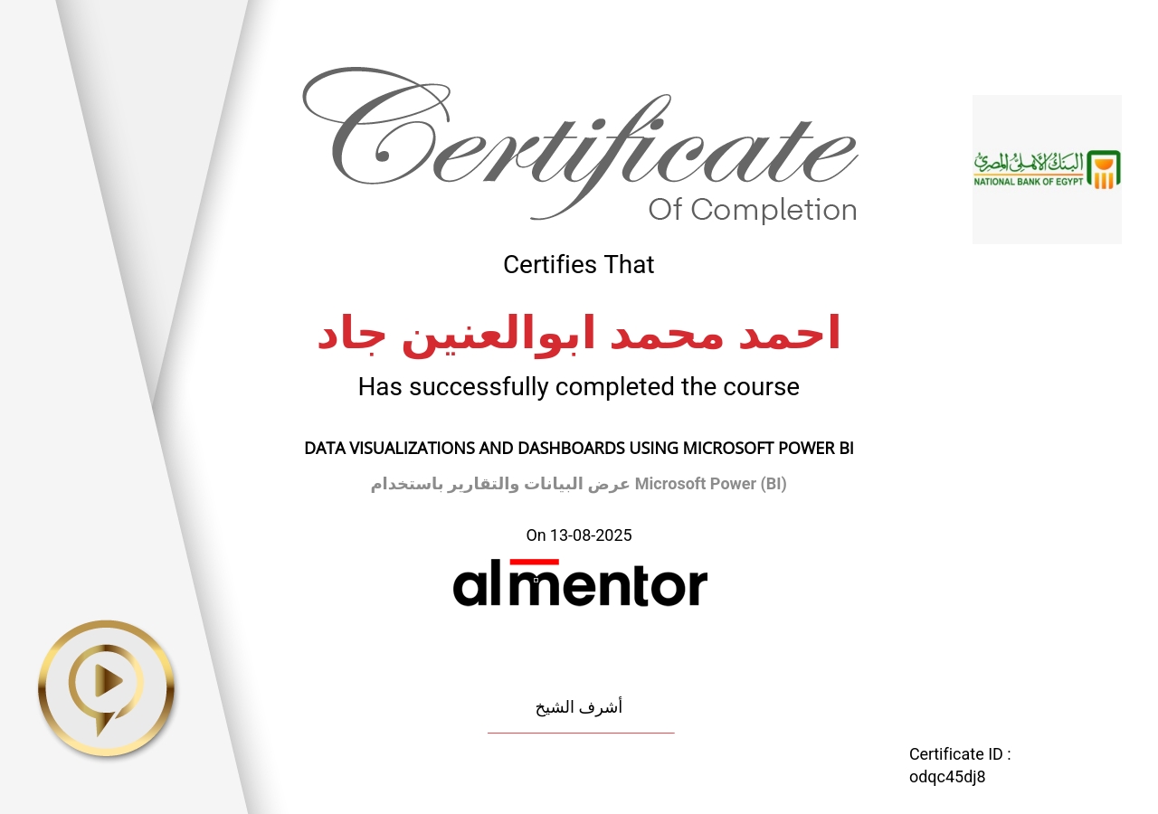 عرض البيانات والتقارير باستخدام Microsoft Power BI