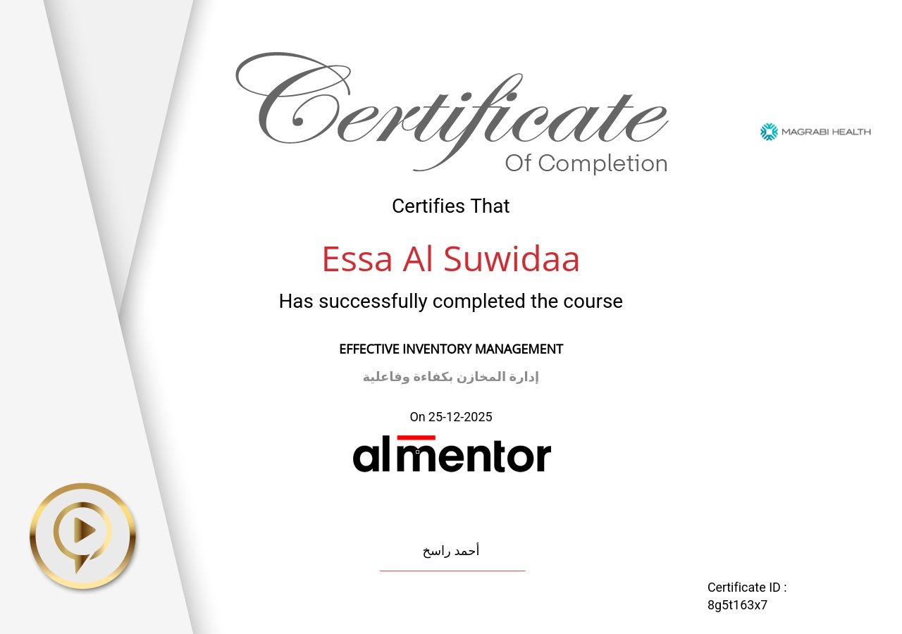 إدارة المخازن بكفاءة وفاعلية