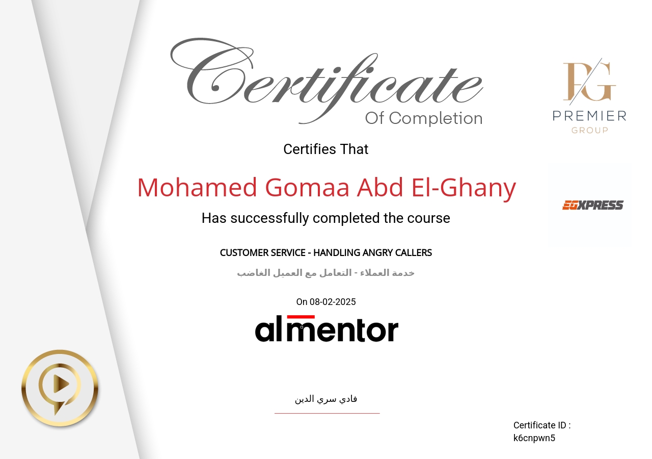 خدمة العملاء - التعامل مع العميل الغاضب