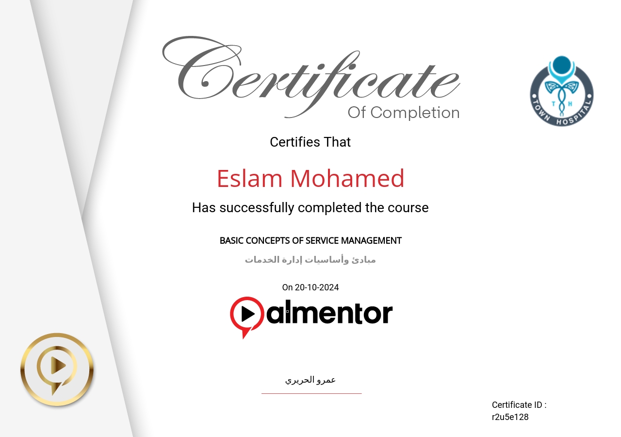 مبادئ وأساسيات إدارة الخدمات