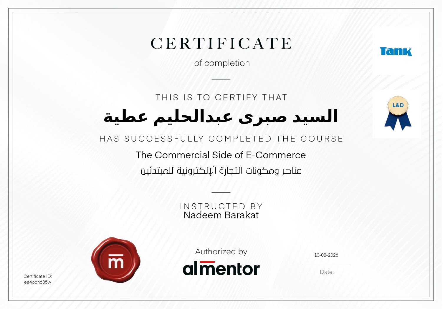 عناصر ومكونات التجارة الإلكترونية للمبتدئين
