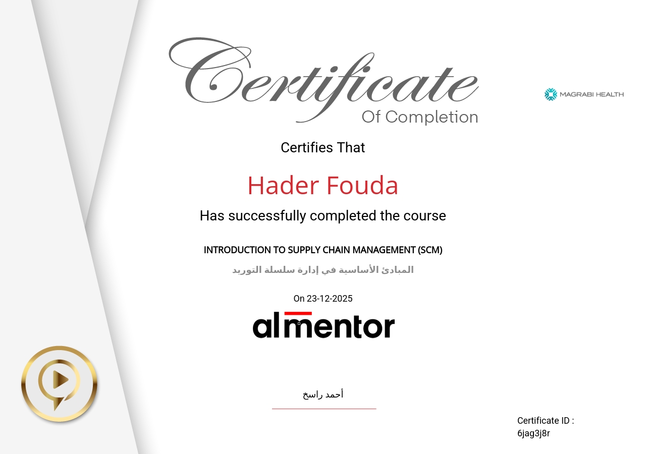 المبادئ الأساسية في إدارة سلسلة التوريد