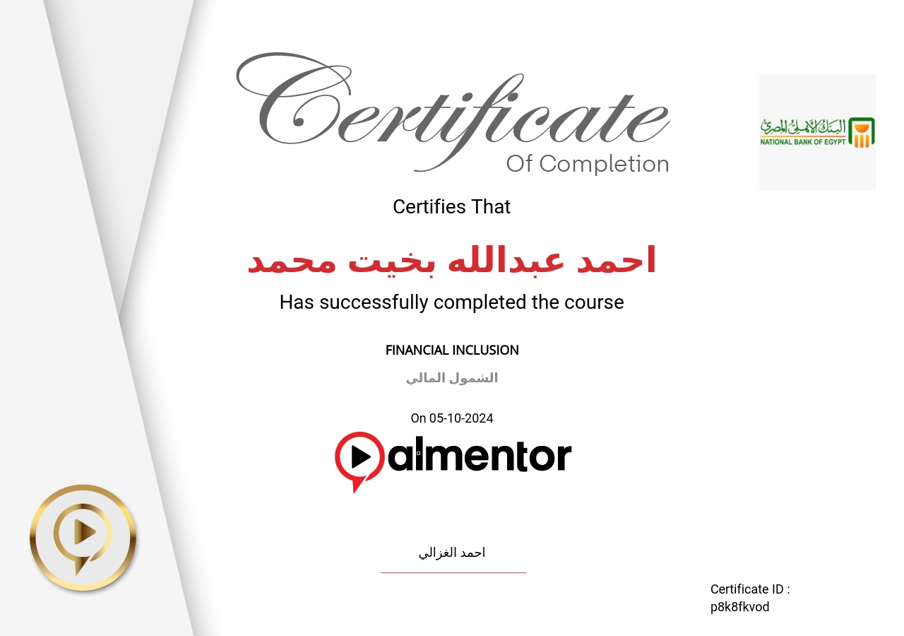 الشمول المالي