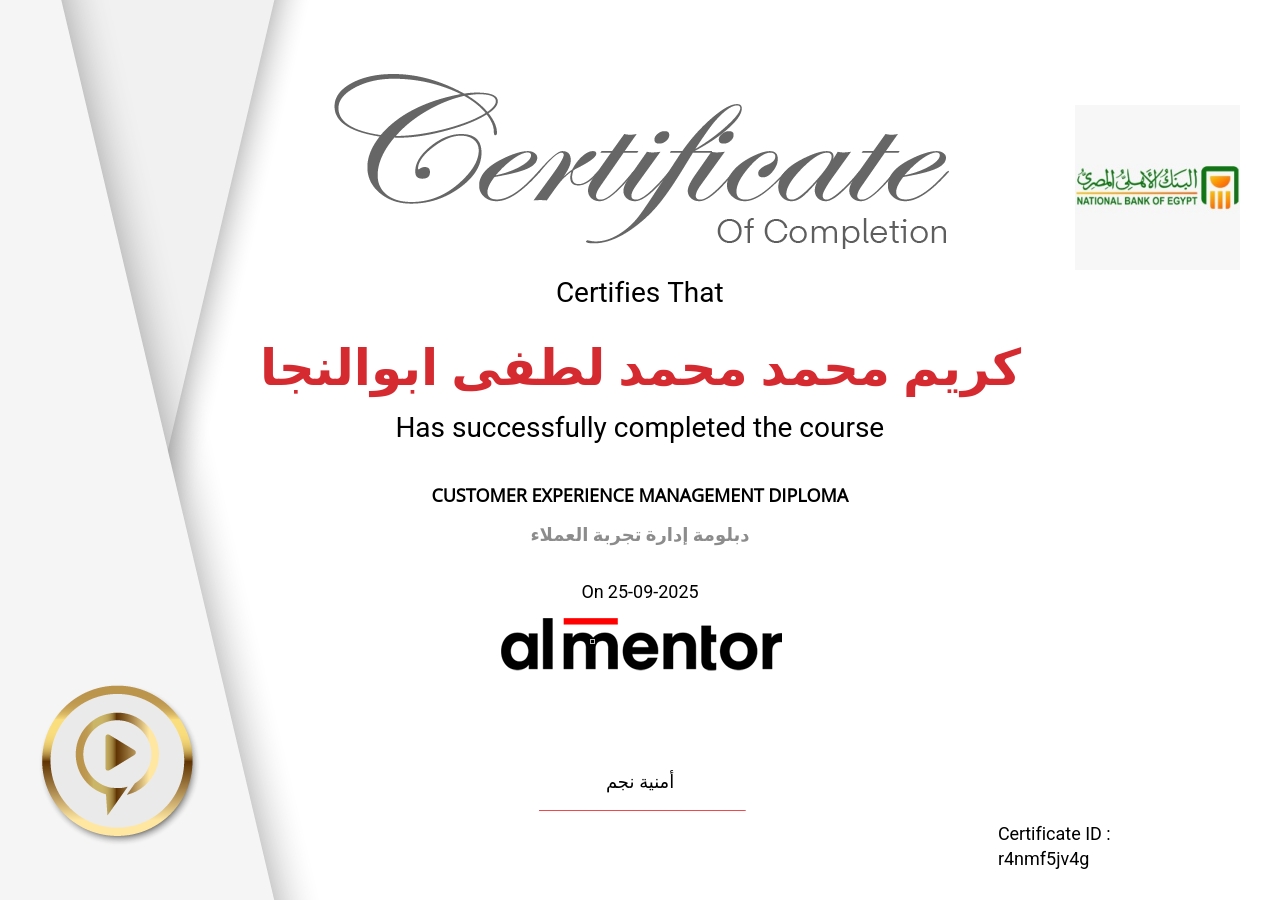 دبلومة إدارة تجربة العملاء