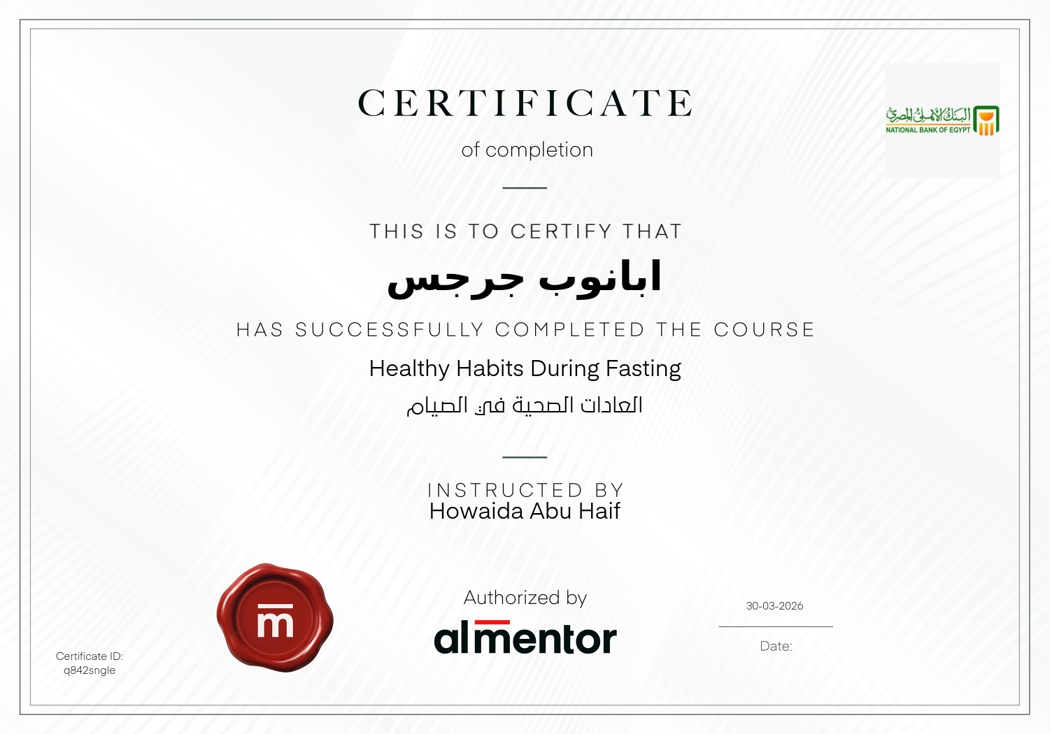العادات الصحية في الصيام