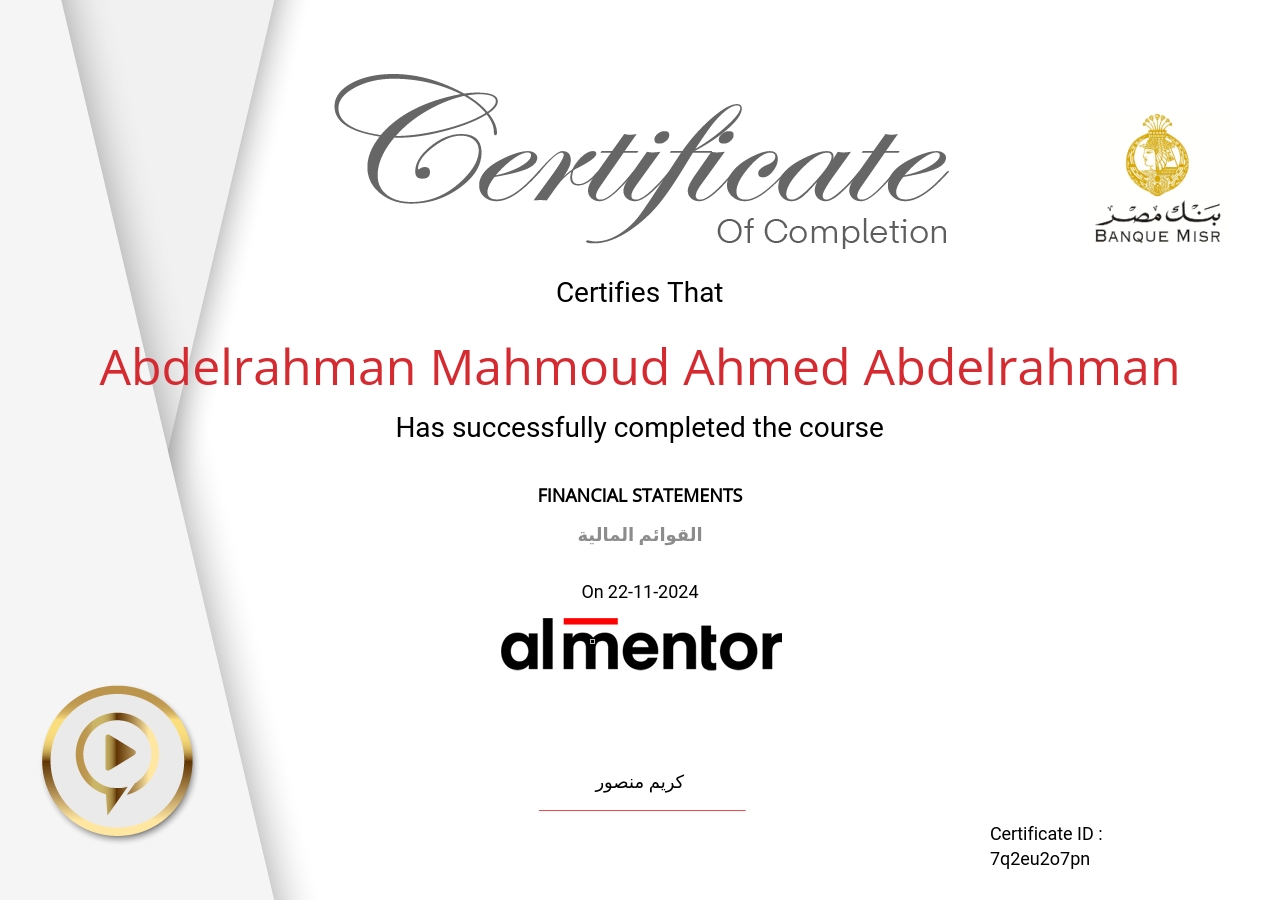 القوائم المالية