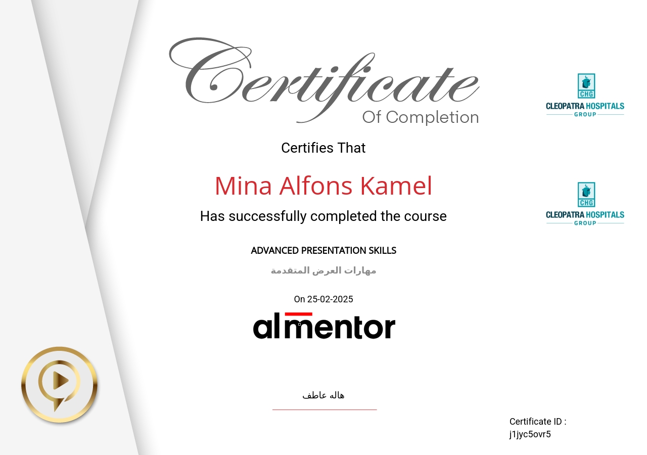 مهارات العرض المتقدمة