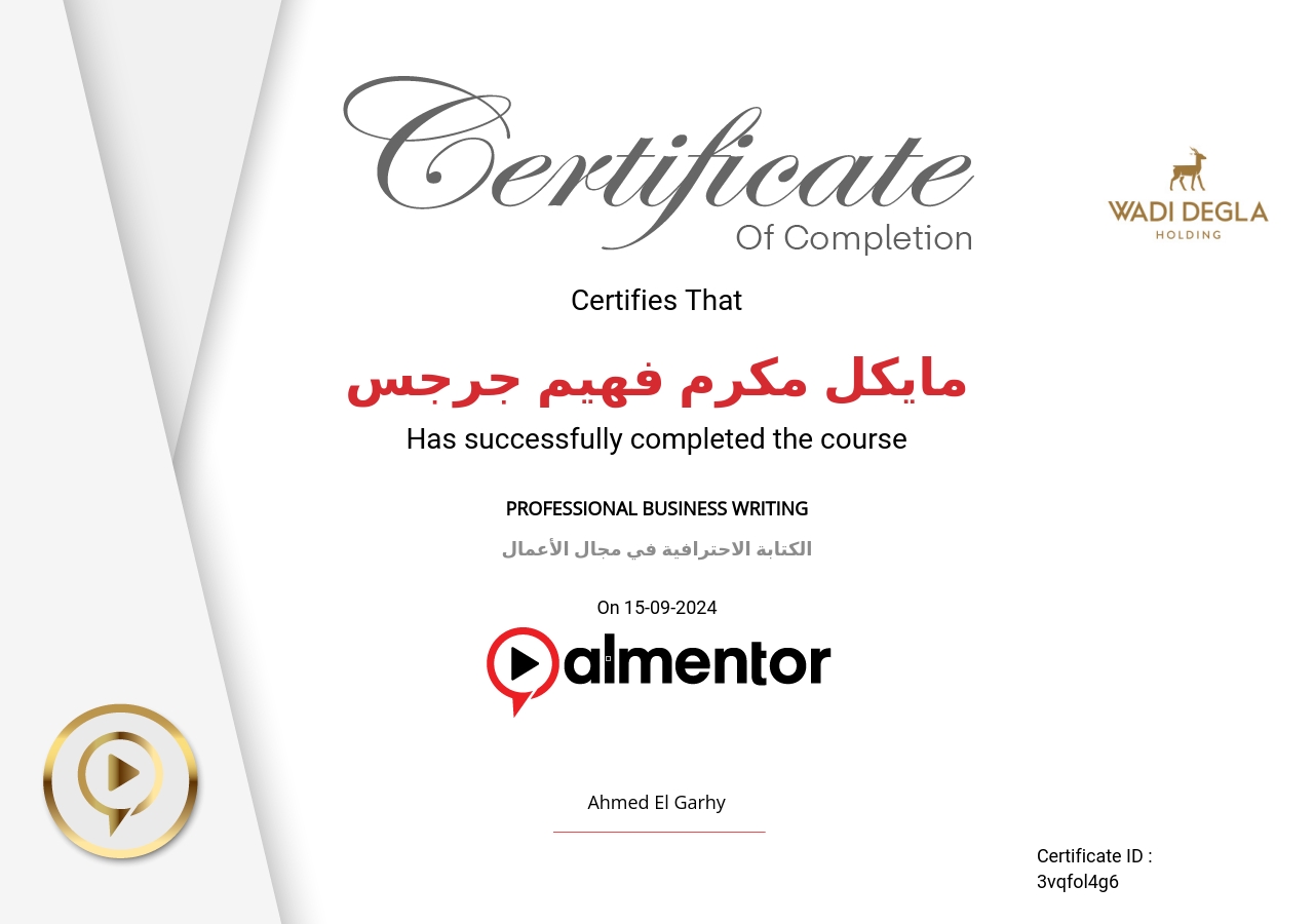 الكتابة الاحترافية في مجال الأعمال