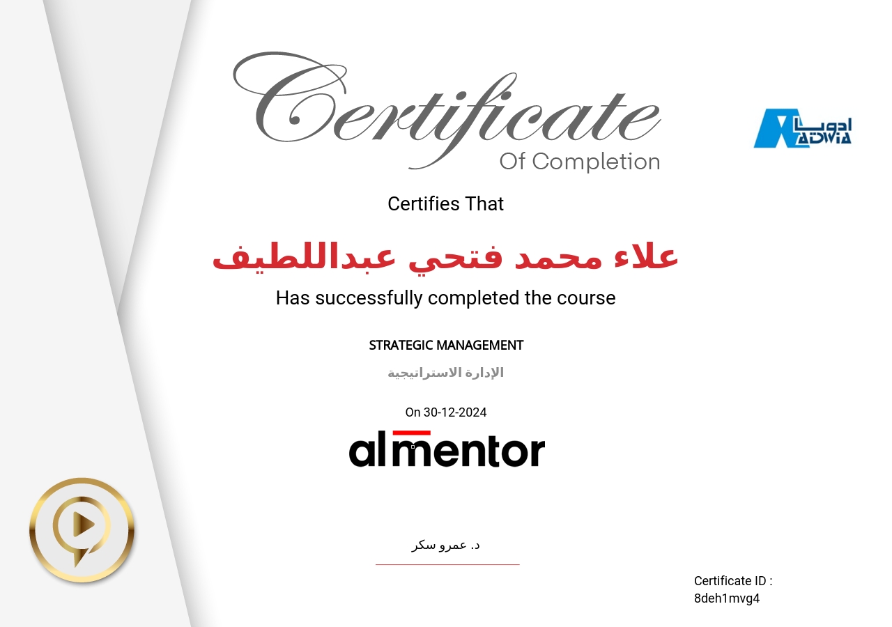 الإدارة الاستراتيجية