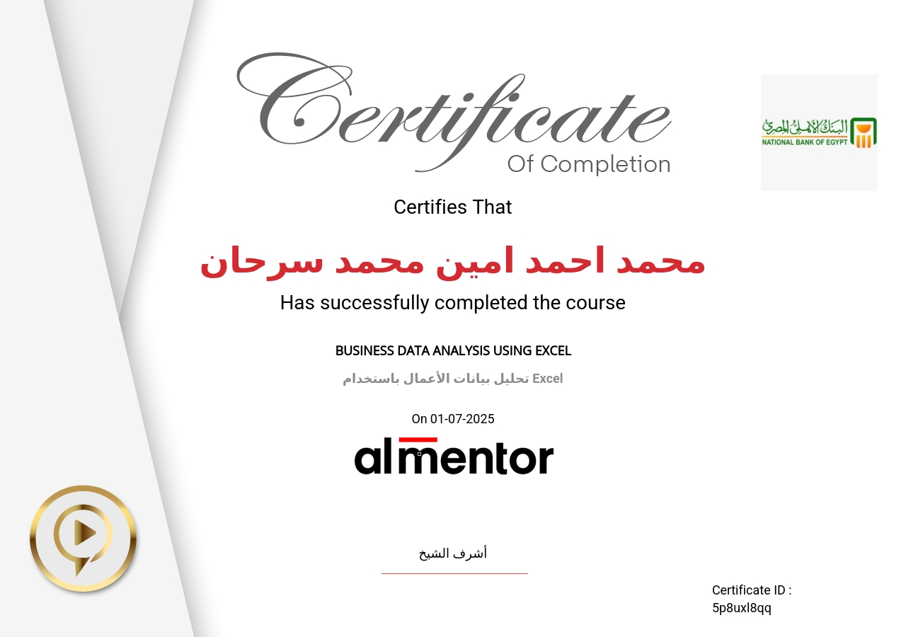 تحليل بيانات الأعمال باستخدام Excel