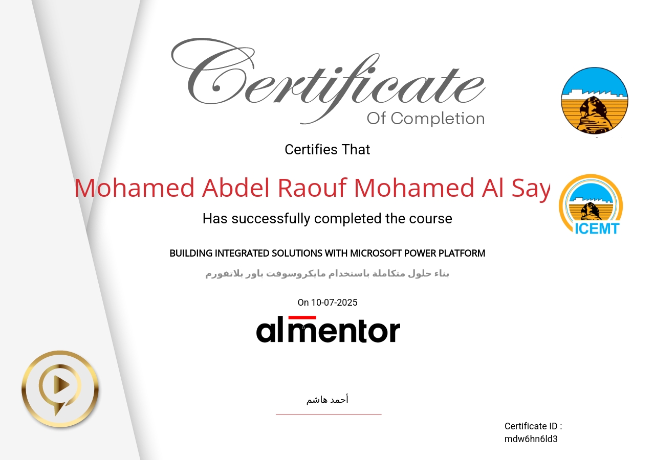 بناء حلول متكاملة باستخدام مايكروسوفت باور بلاتفورم