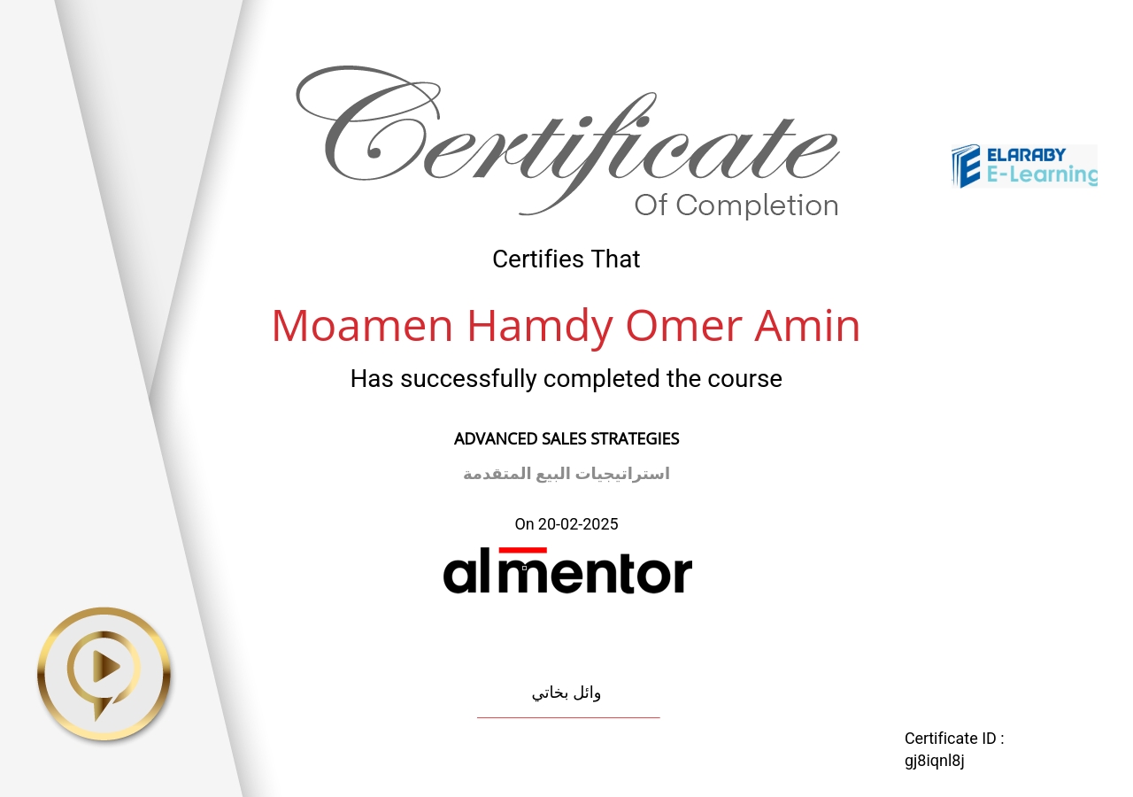 استراتيجيات البيع المتقدمة