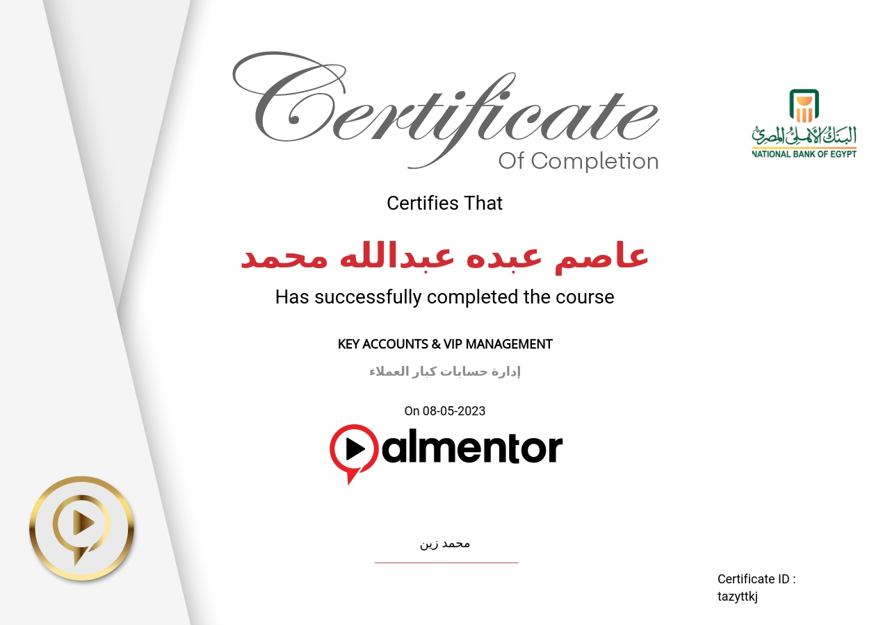 إدارة حسابات كبار العملاء