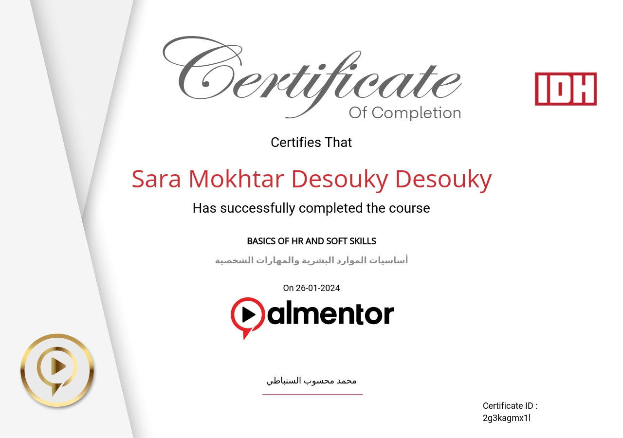 أساسيات الموارد البشرية والمهارات الشخصية