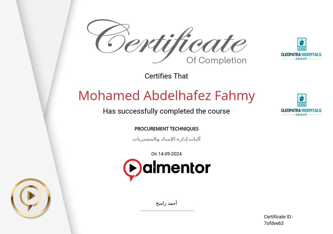 آليات إدارة الإمداد والمشتريات