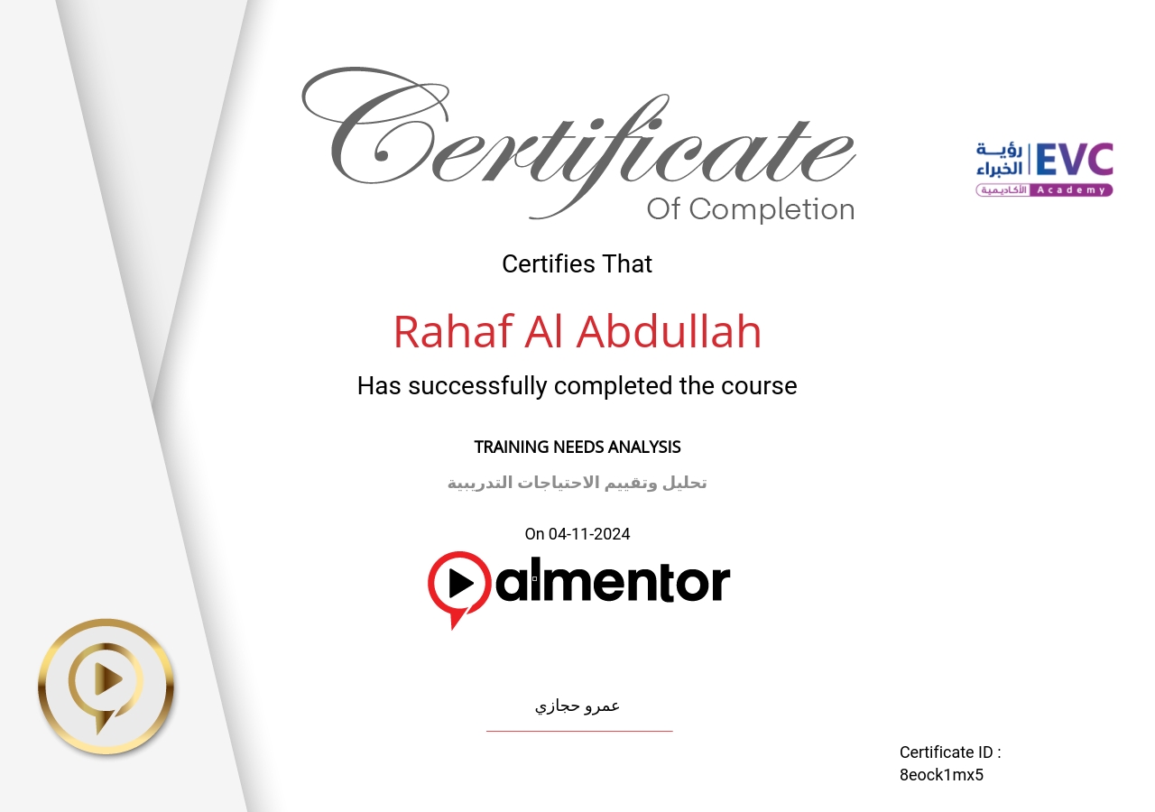 تحليل وتقييم الاحتياجات التدريبية