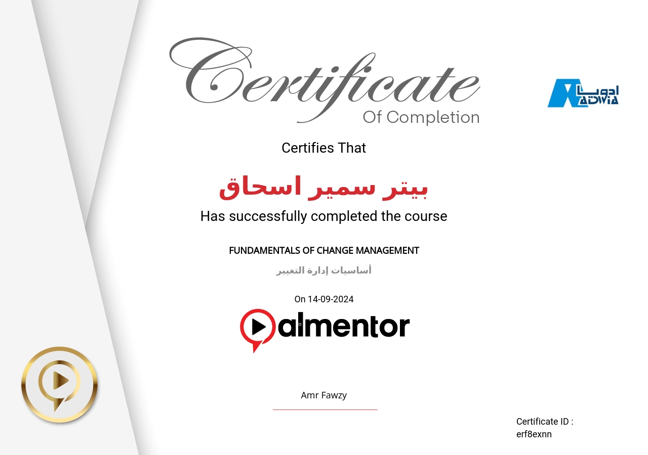 أساسيات إدارة التغيير