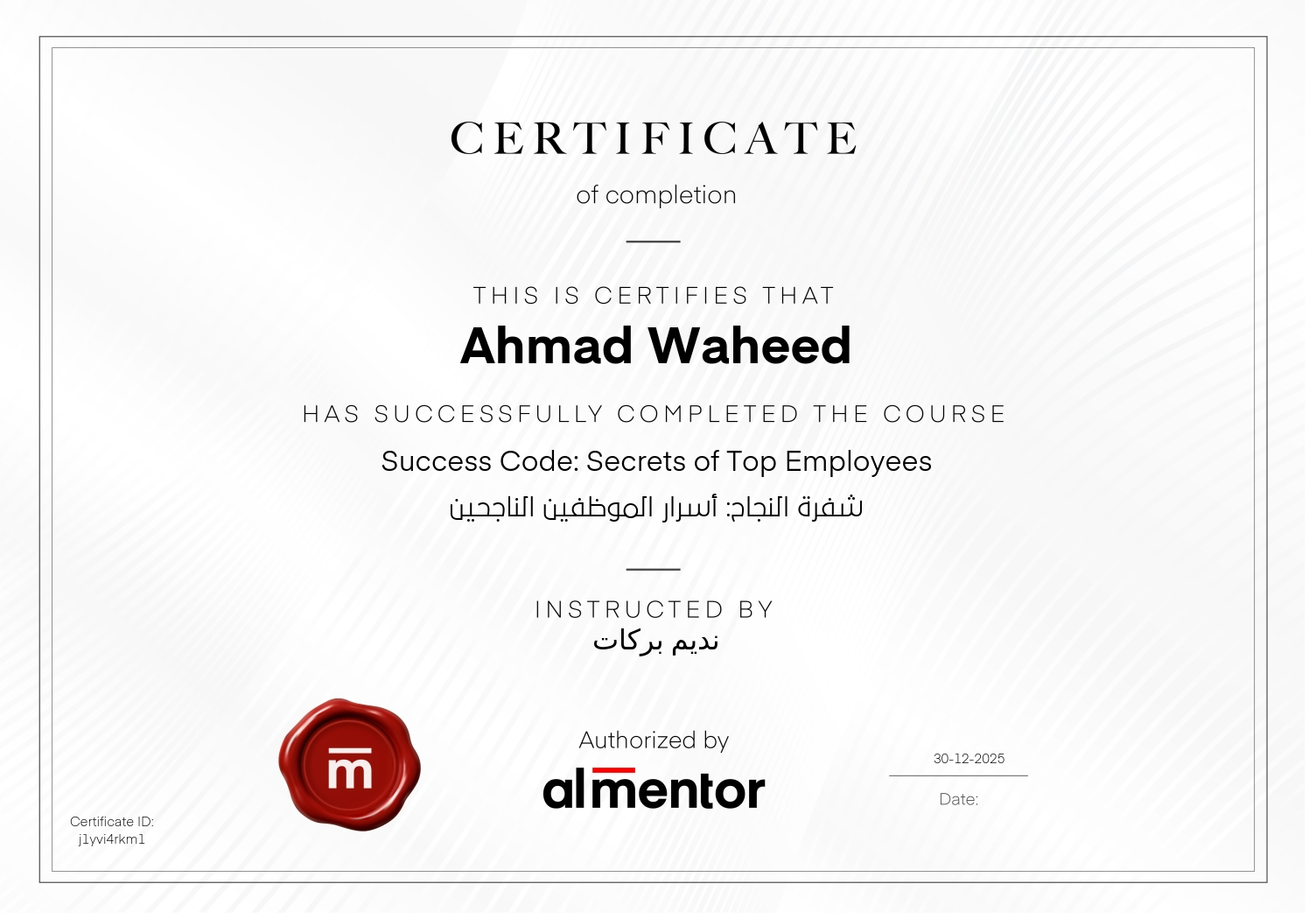 شفرة النجاح: أسرار الموظفين الناجحين