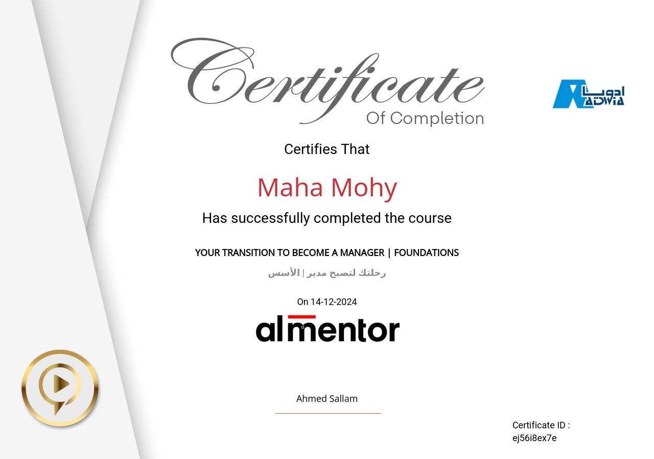 رحلتك لتصبح مدير | الأسس