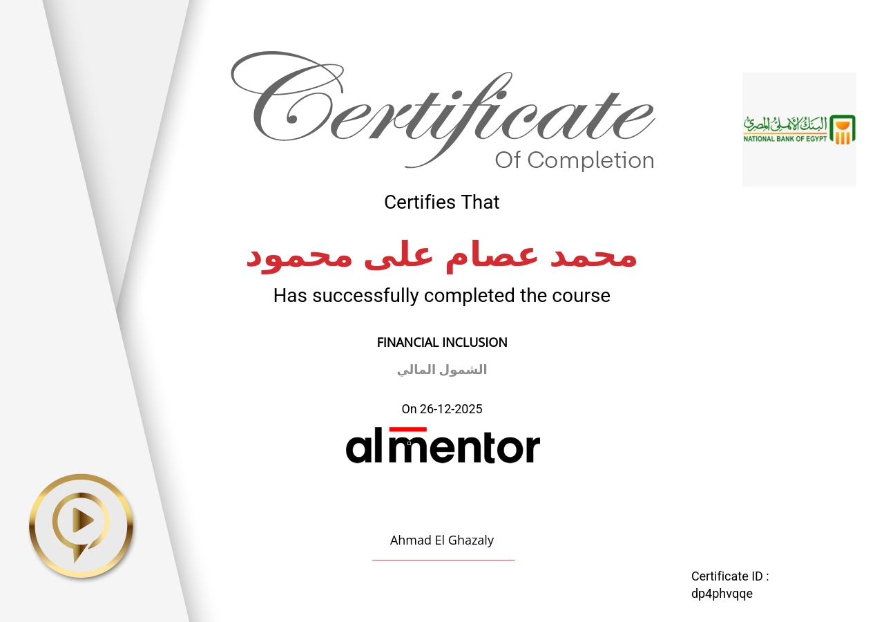 الشمول المالي