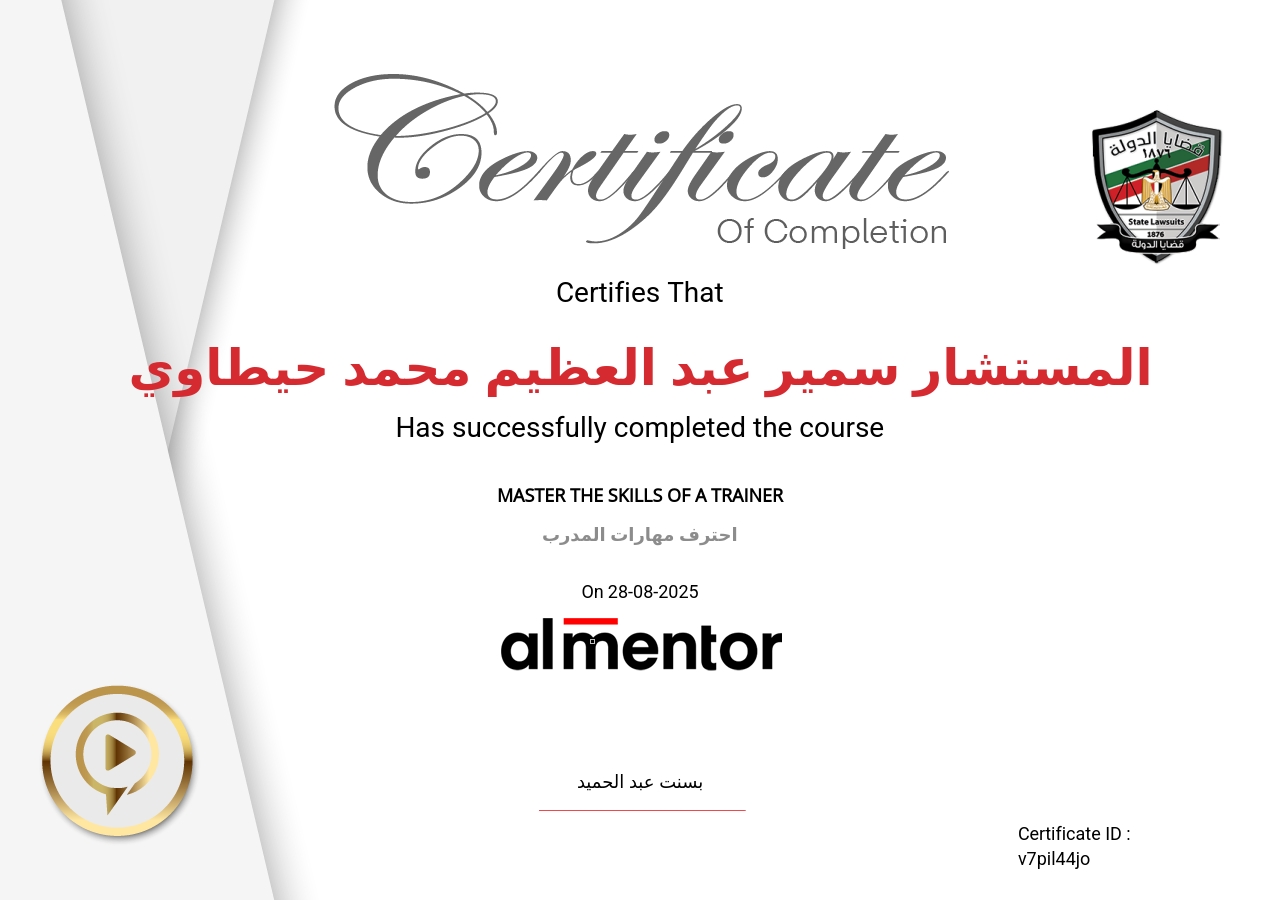 احترف مهارات المدرب