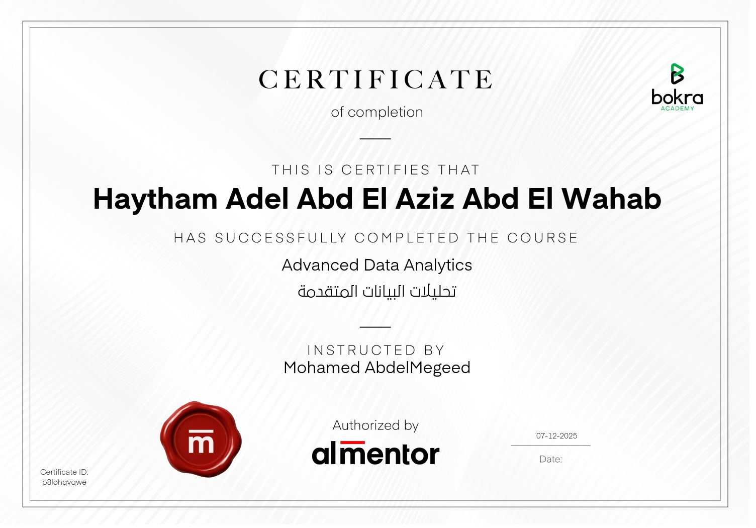 تحليلات البيانات المتقدمة