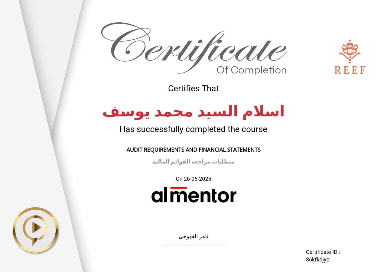 متطلبات مراجعة القوائم المالية