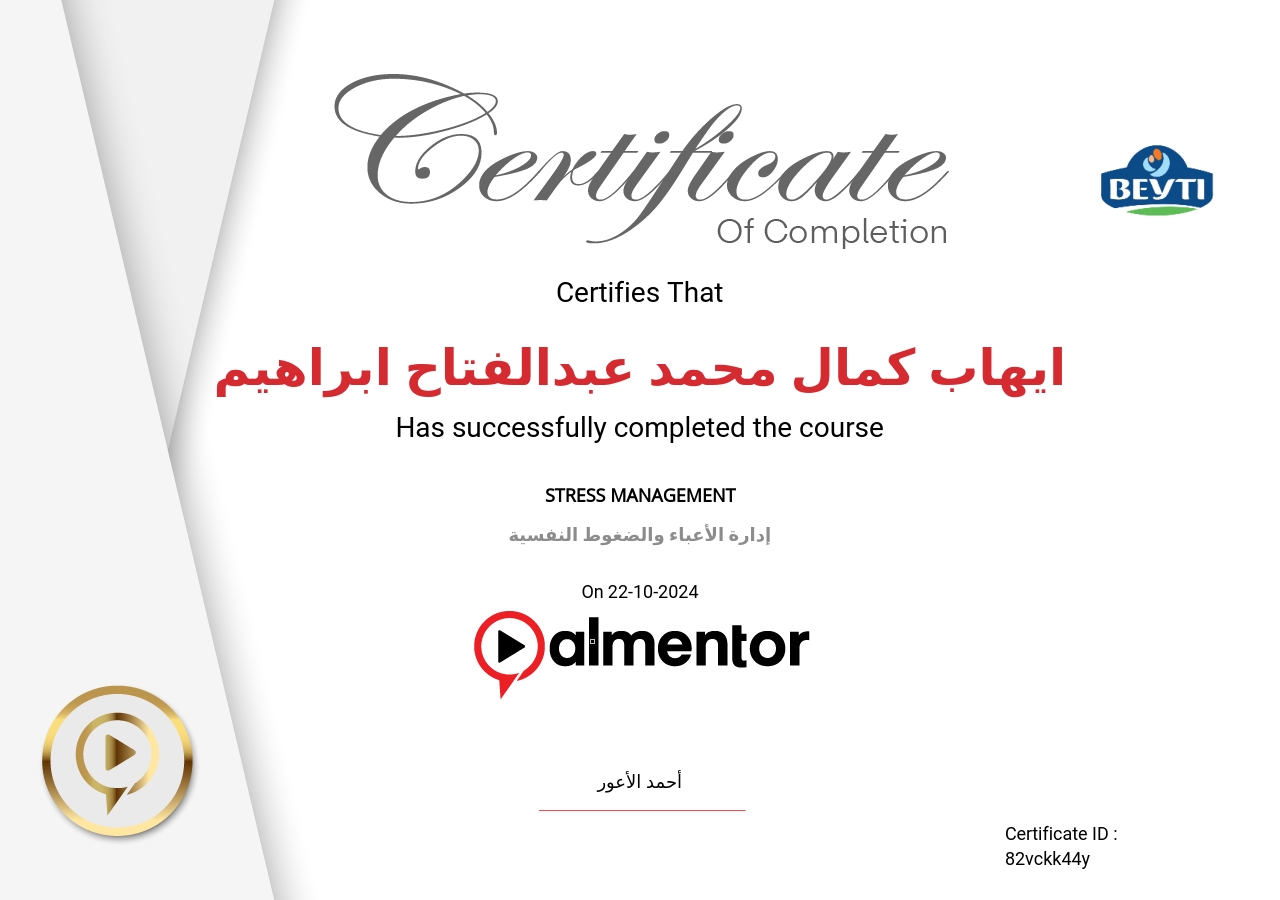 إدارة الأعباء والضغوط النفسية