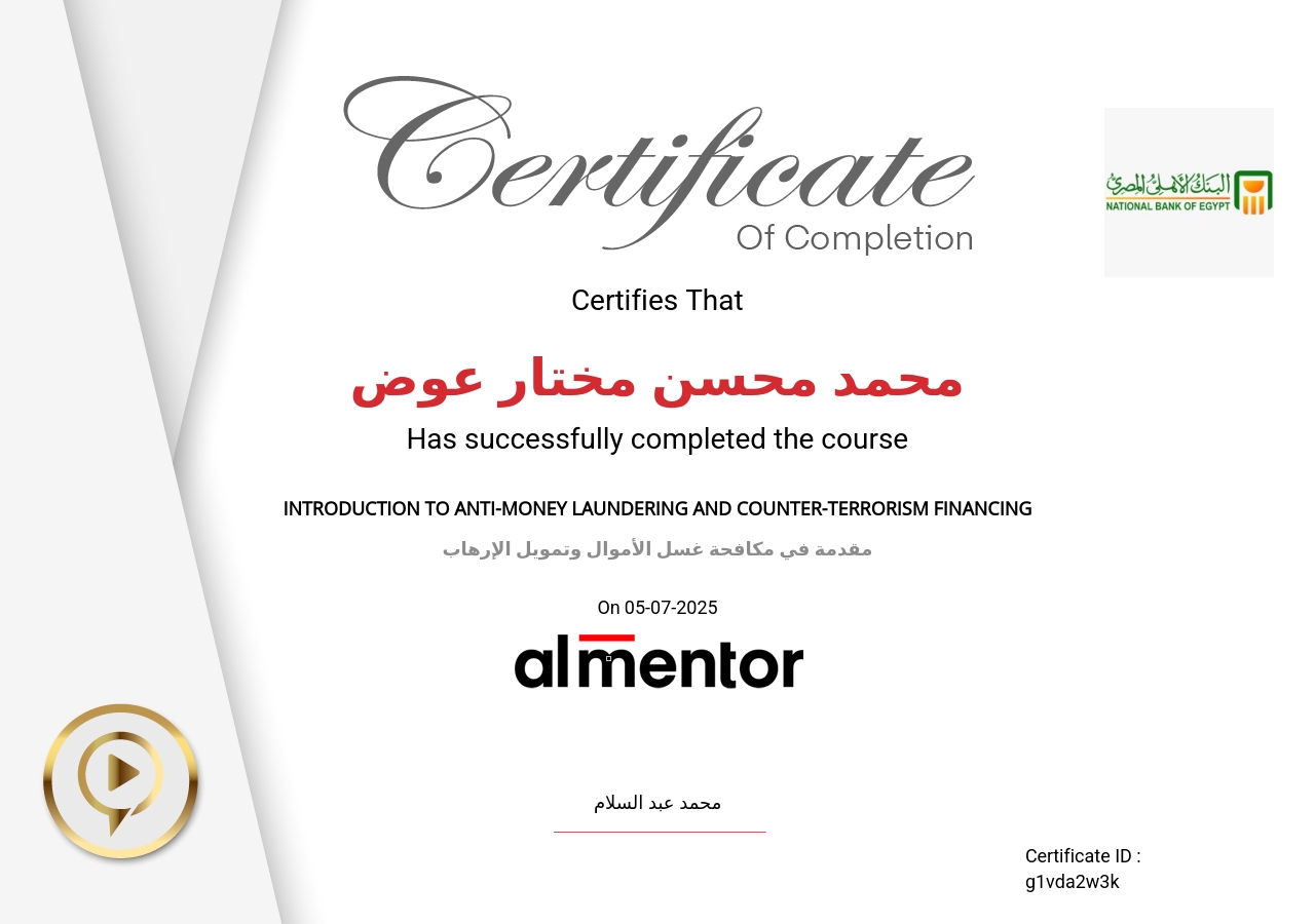 مقدمة في مكافحة غسل الأموال وتمويل الإرهاب