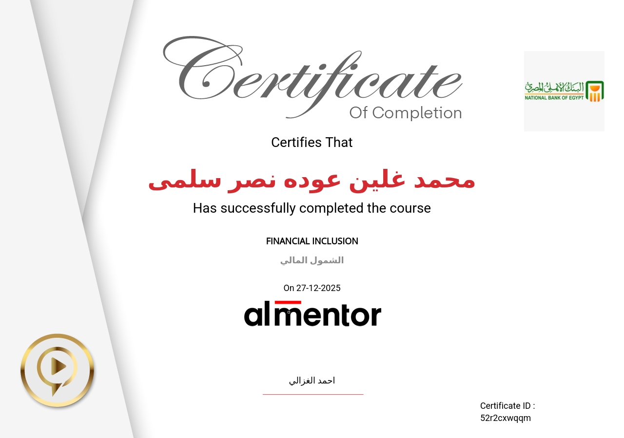 الشمول المالي