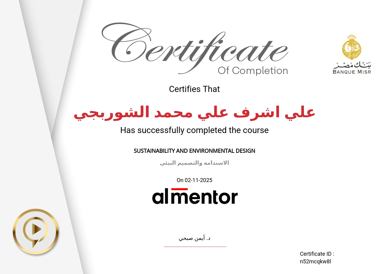 الاستدامة والتصميم البيئي