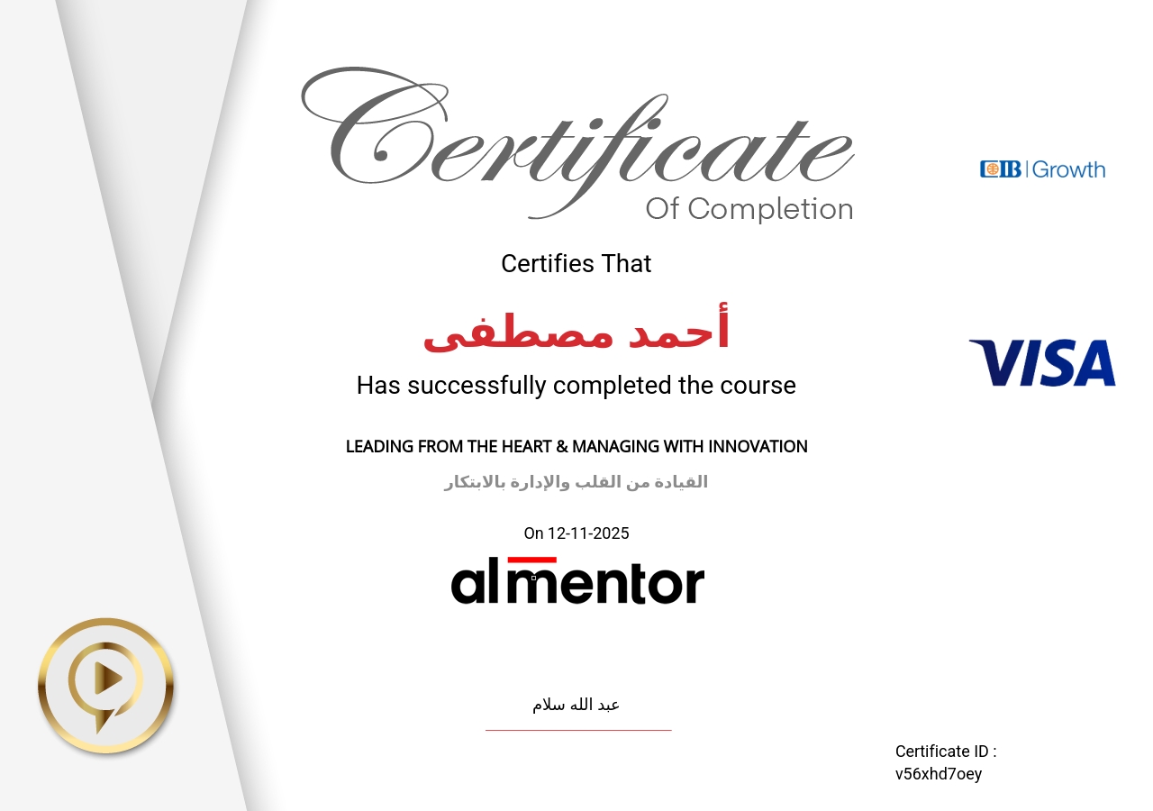 القيادة من القلب والإدارة بالابتكار
