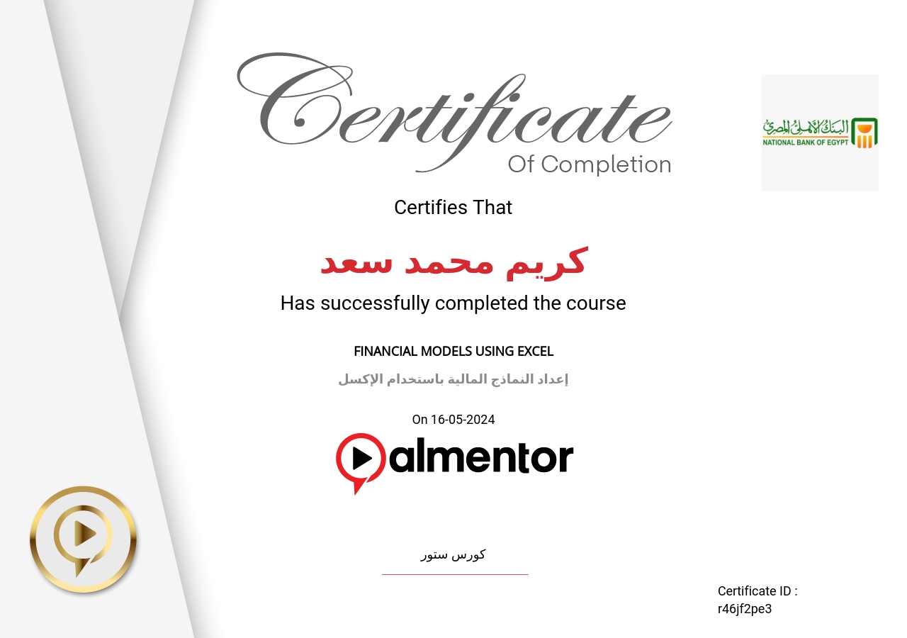 إعداد النماذج المالية باستخدام الإكسل