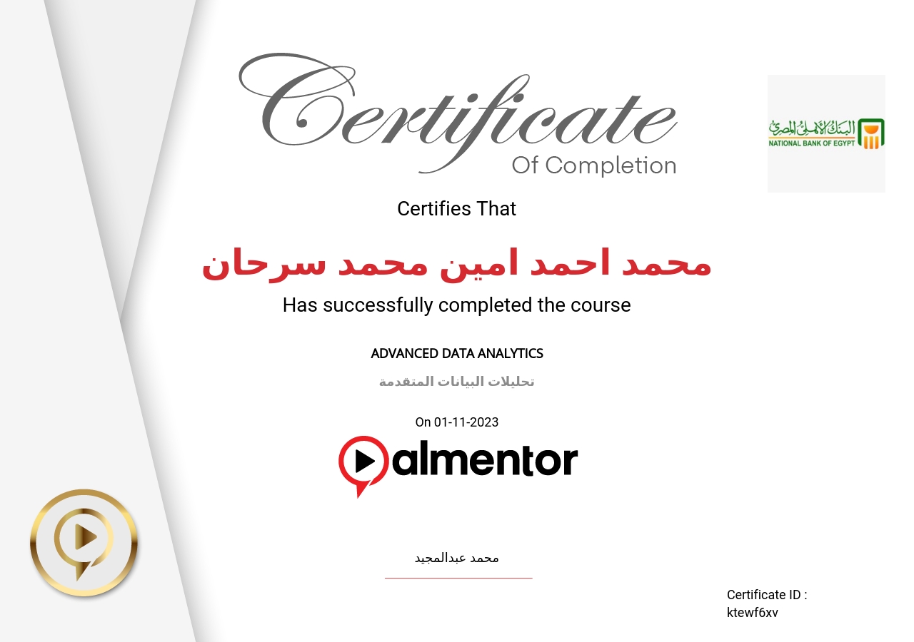 تحليلات البيانات المتقدمة