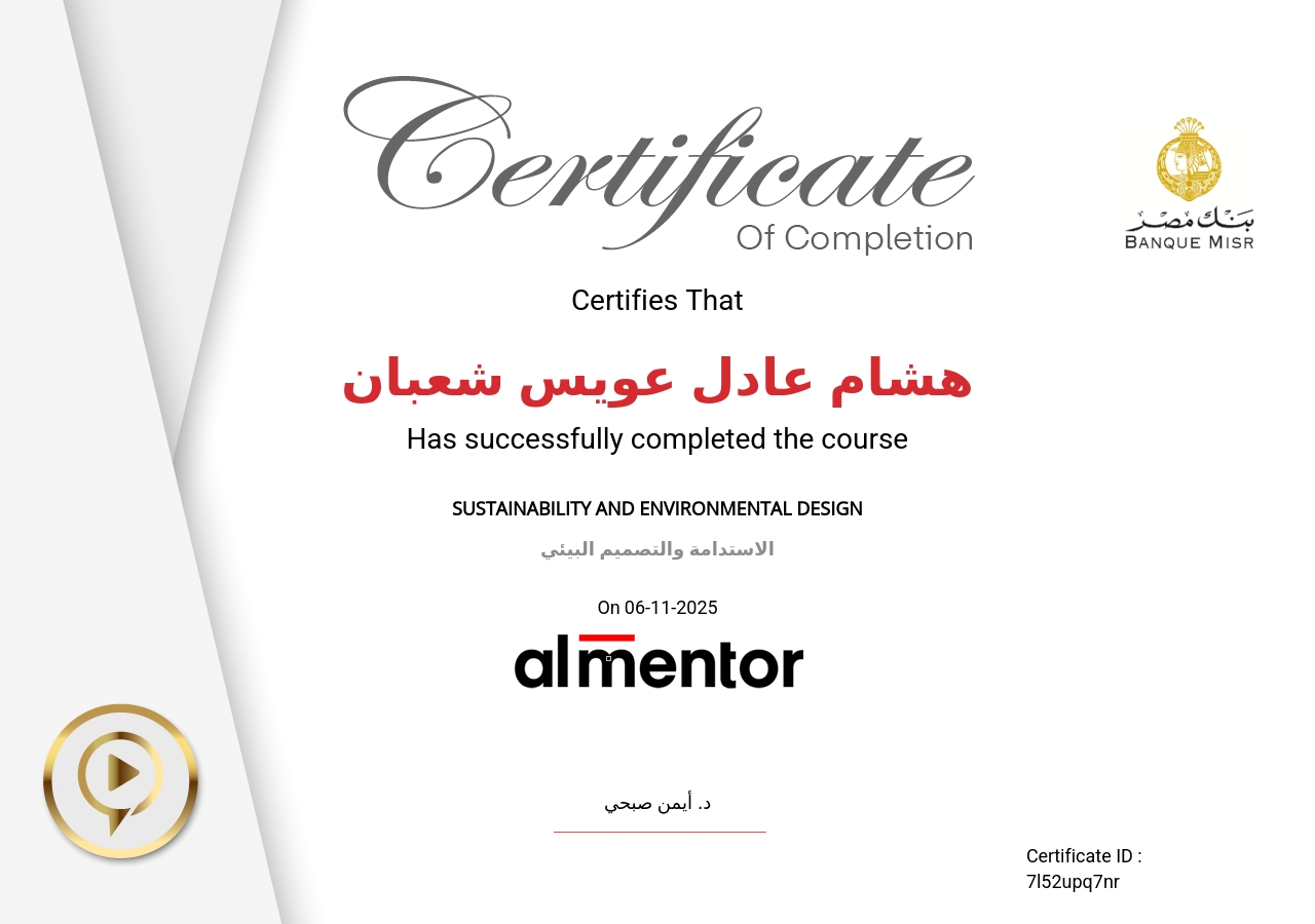 الاستدامة والتصميم البيئي