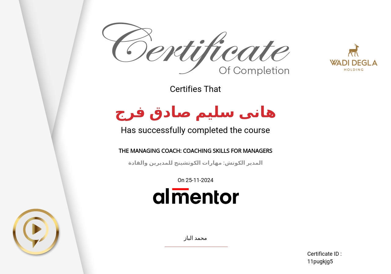 المدير الكوتش: مهارات الكوتشينج للمديرين والقادة