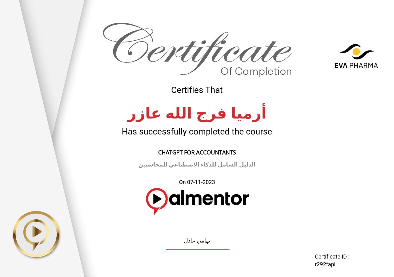 الدليل الشامل للذكاء الاصطناعي للمحاسبين