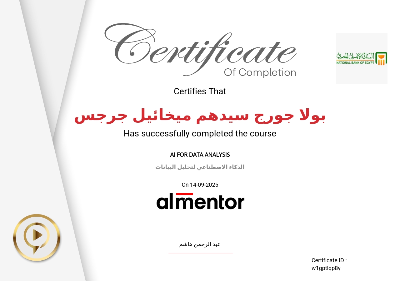 الذكاء الاصطناعي لتحليل البيانات