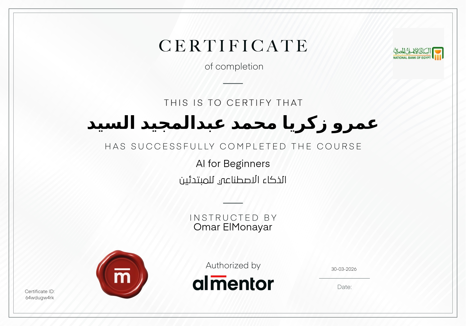 الذكاء الاصطناعي للمبتدئين