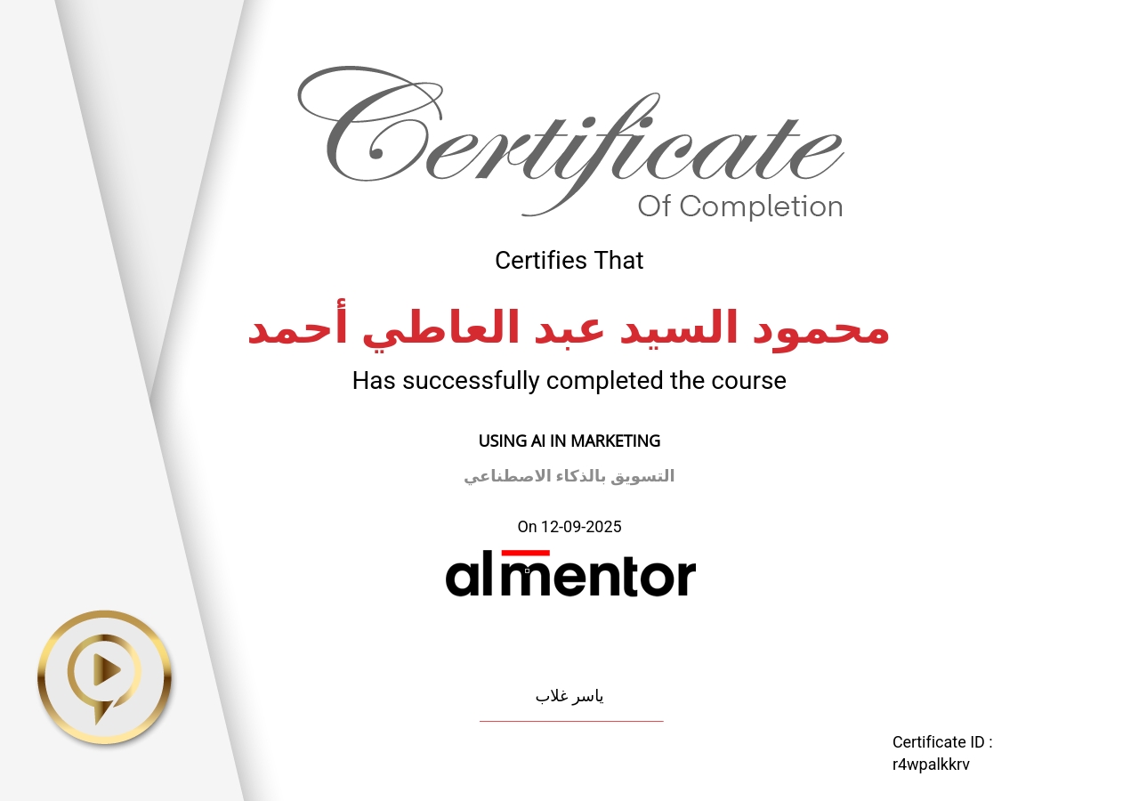 التسويق بالذكاء الاصطناعي