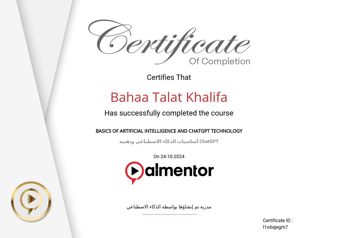 أساسيات الذكاء الاصطناعي وتقنية ChatGPT